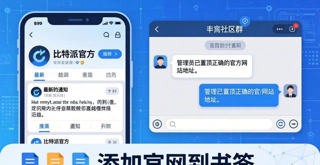 如何获取比特派钱包网址的最新信息？_比特钱包_比特派钱包体系