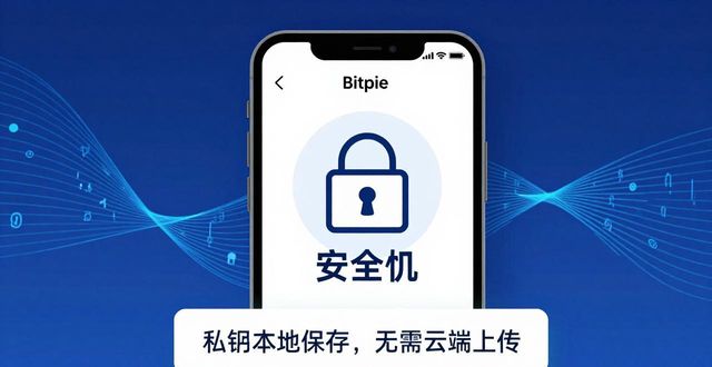 用户评价：Bitpie钱包安卓版的真实反馈_钱包app是干嘛的_钱包app安全可靠吗