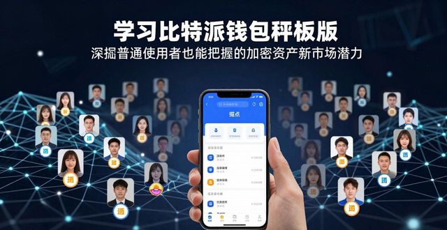 学习比特派钱包手机版带来的市场潜力_2021比特派钱包使用视频_比特派钱包trx