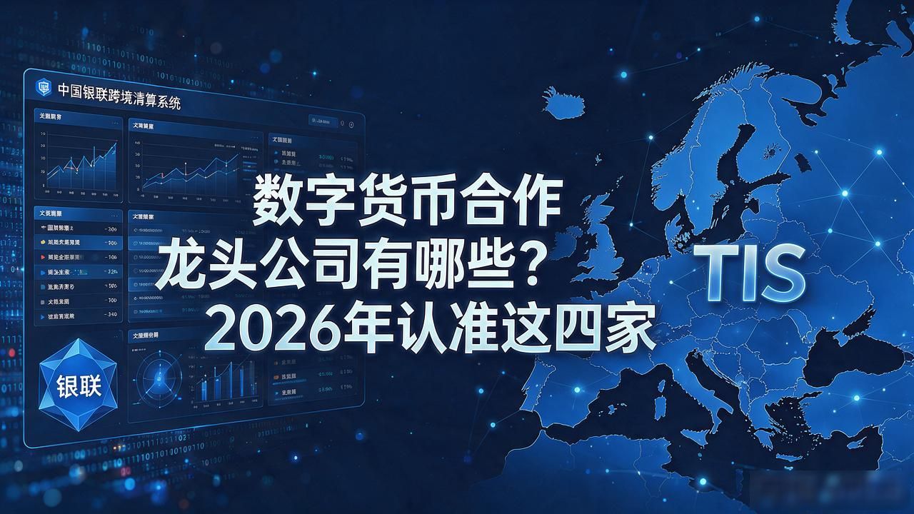 数字人民币试点运营机构_数字货币合作龙头公司_蚂蚁集团数字人民币跨境支付牌照