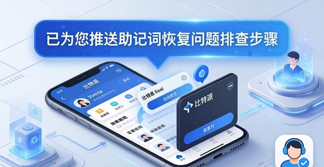 钱包btd最新版_比特派钱包app官方下载最新版本的用户支持与体验管理_钱包比特派最新官方版本下载