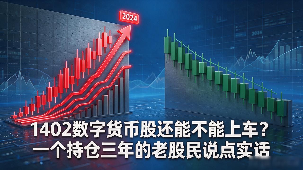 1402数字货币股_1402数字货币股_数字人民币产业链投资策略