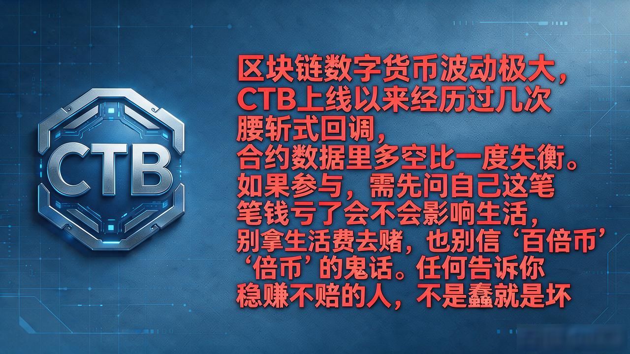 区块链数字货币ctb_CTB和比特币的区别_CTB数字货币到底是什么