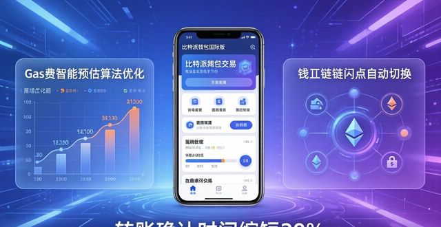 比特派钱包是冷钱包吗_比特派钱包国际版最新动态与更新_2021比特派钱包使用视频