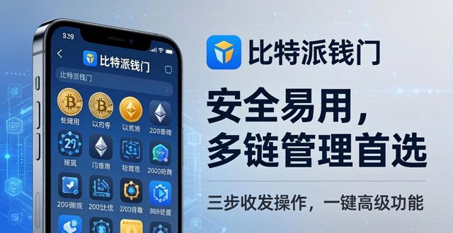 2021比特派钱包使用视频_为什么选择比特派钱包APP最新版本？_bitpie比特派钱包