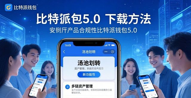 比特派钱包体系_如何通过比特派钱包5.0官方下载保持市场占有?_bitpie比特派钱包